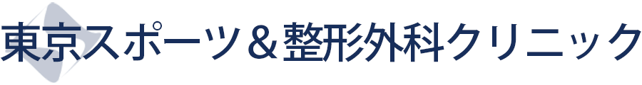 東京スポーツ&整形外科クリニック-看護師求人お問い合わせフォーム