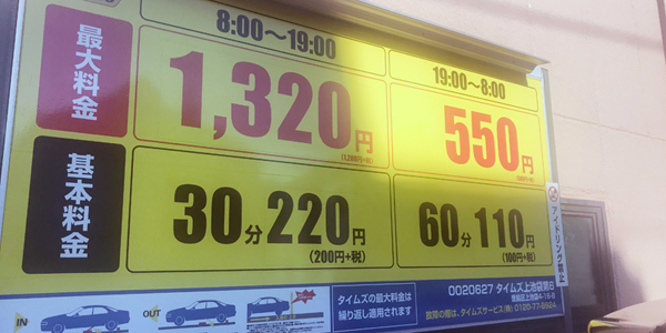 タイムズ 上池袋第6