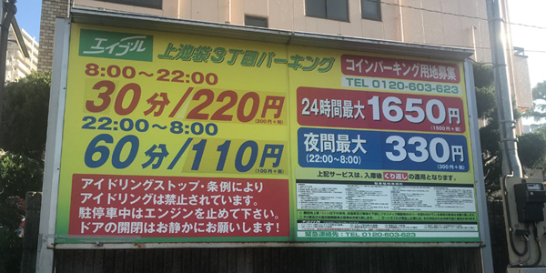 エイブルパーキング 上池袋3丁目