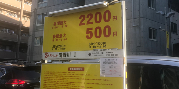 サンパーク 滝野川１