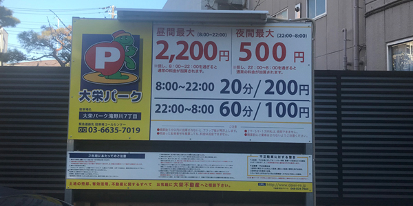 大栄パーク滝野川7丁目