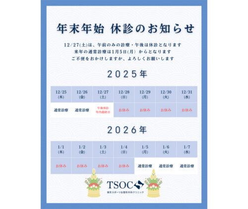 年末年始の休診のご案内
