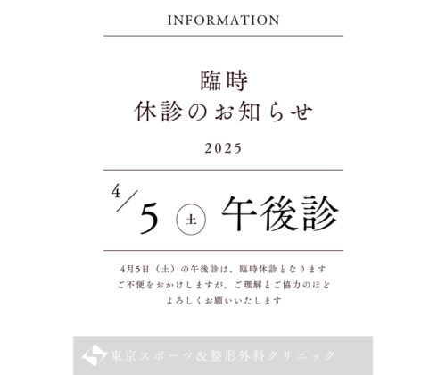 臨時休診のお知らせ