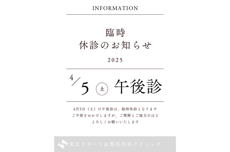 臨時休診のお知らせ