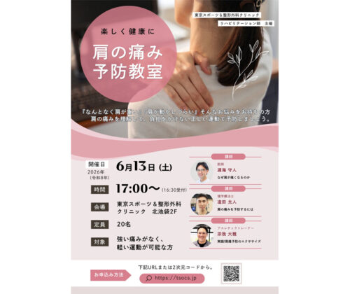 第5回 肩の痛み予防教室