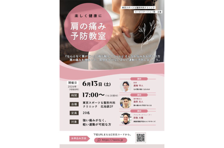 第5回 肩の痛み予防教室