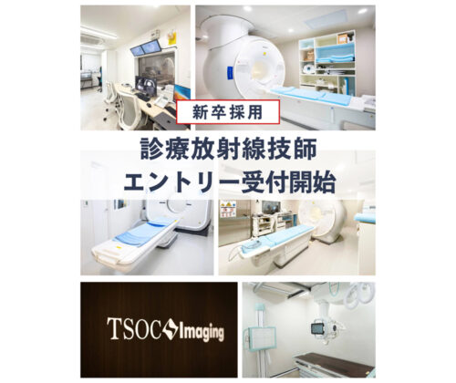 診療放射線技師求人概要