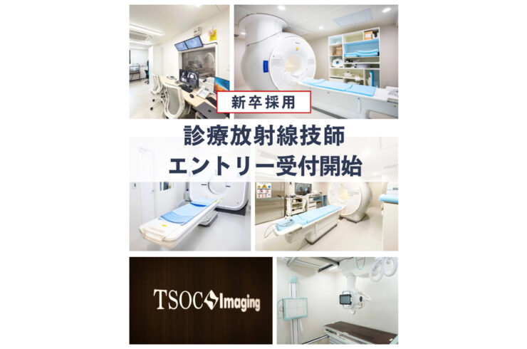 診療放射線技師求人概要