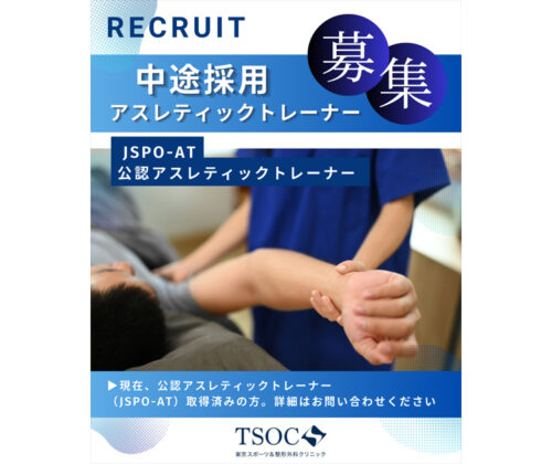 JSPO-AT 中途採用