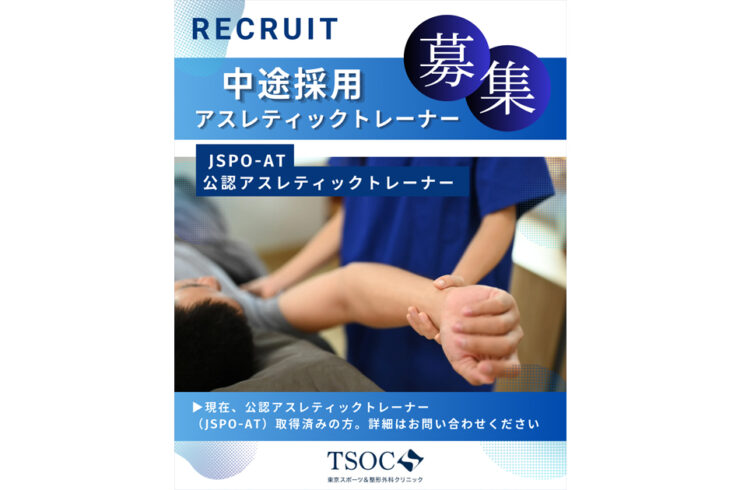 JSPO-AT 中途採用