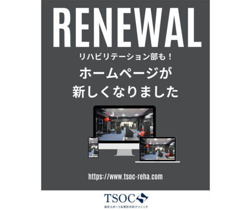 TSOC Physioホームページ