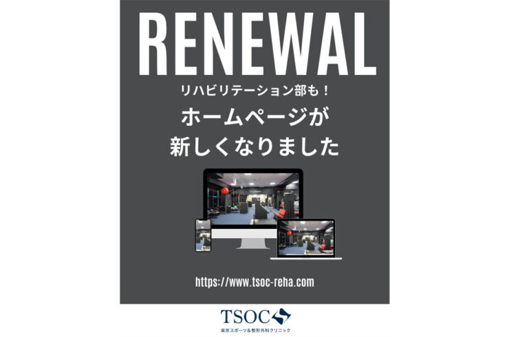 TSOC Physioホームページ