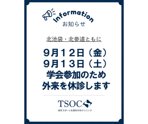 臨時休診のお知らせ