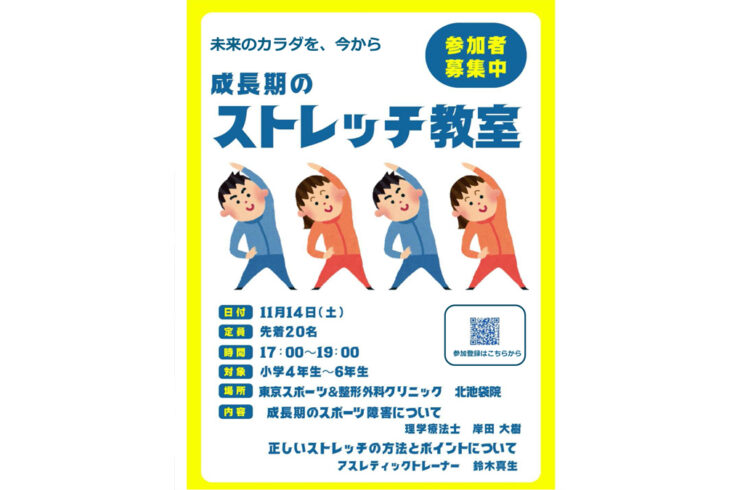 成長期のスポーツ選手に必要なストレッチ教室