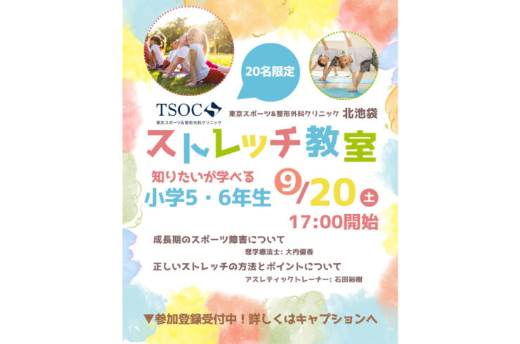 成長期のスポーツ選手に必要なストレッチ教室を開催