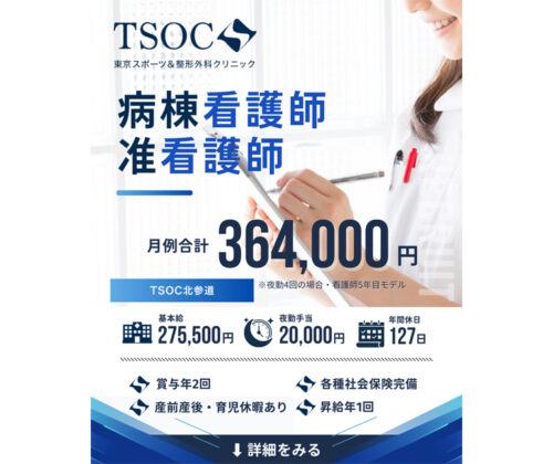 看護師・医療事務の求人