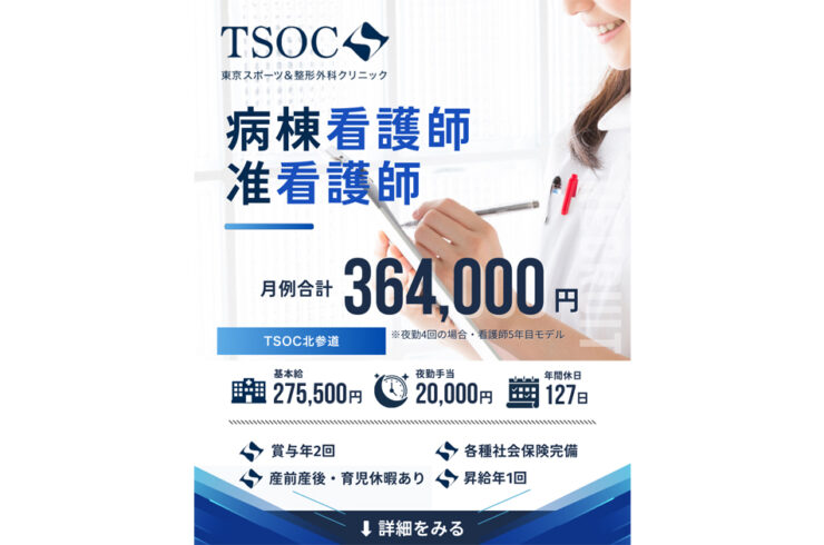 看護師・医療事務の求人