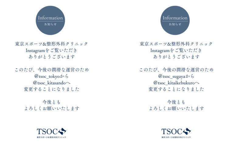 公式Instagramユーザーネーム変更のお知らせ