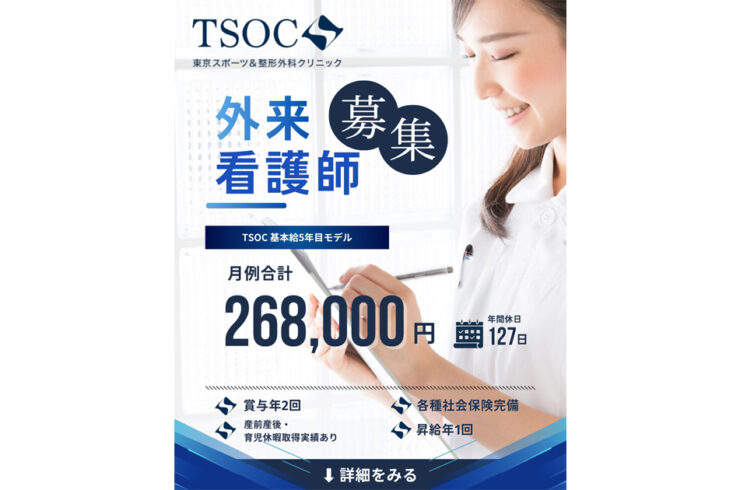 外来看護師募集