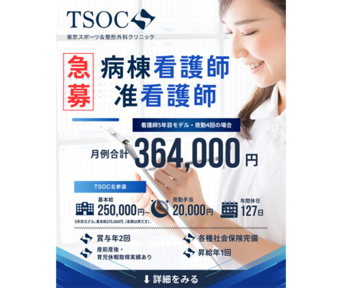 病棟看護師求人のお知らせ