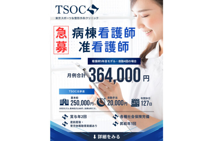 病棟看護師求人のお知らせ