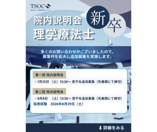新卒理学療法士 院内就職説明会