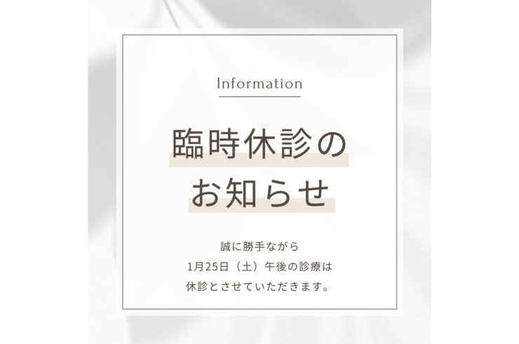 臨時休診のお知らせ