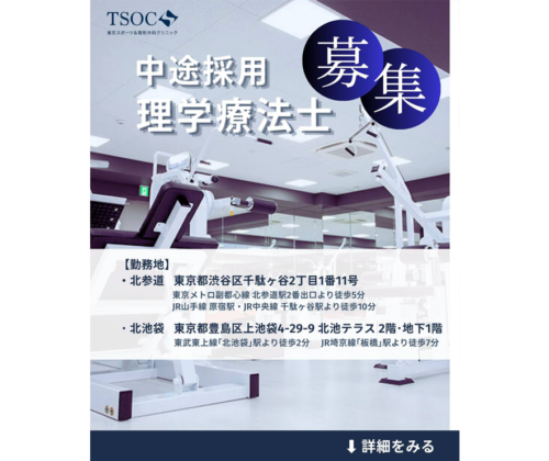 理学療法士中途採用