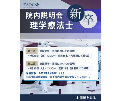 院内就職説明会