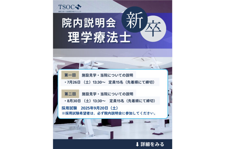院内就職説明会